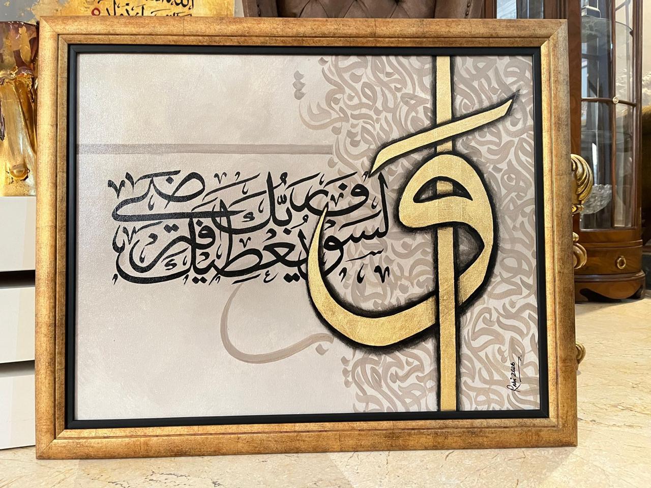 Ad-Duha — Your Lord Will Give