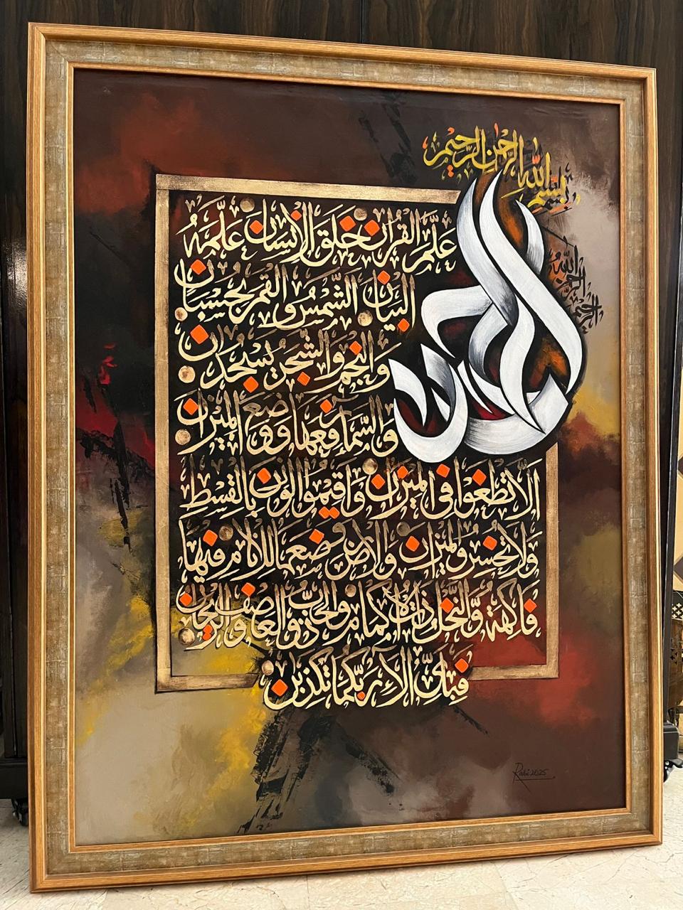 Surah Ar-Rahman